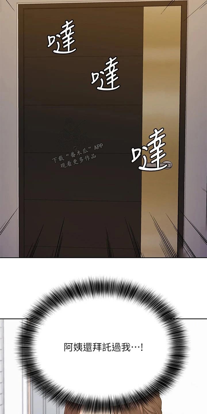 要对妈妈保密唷！漫画漫画,第43章：敲打2图