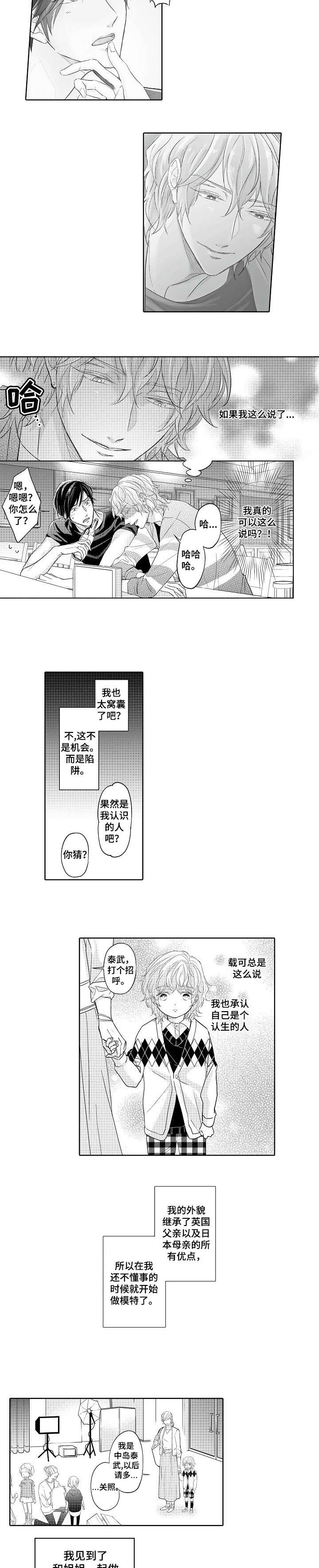 丑闻第三季(完结)漫画漫画,第1章：工作1图