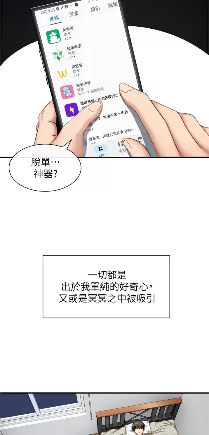 脱单神器漫画高清版漫画,第2话5图