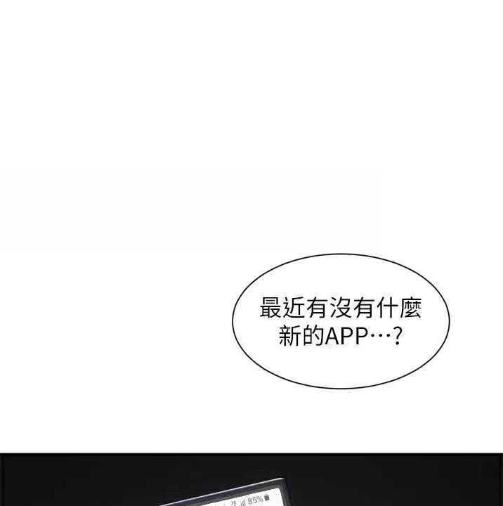 脱单神器漫画高清版漫画,第2话3图