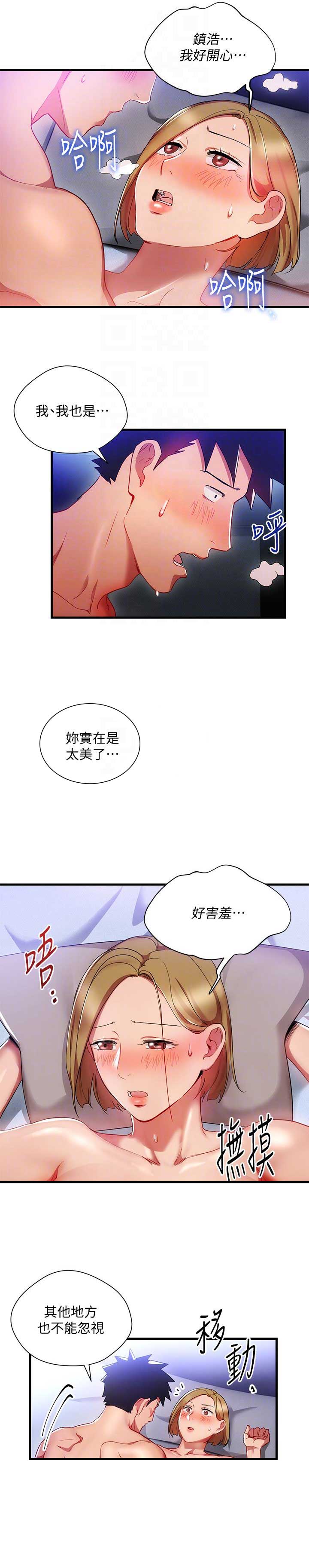 海女实习生漫画作者漫画,第42话4图