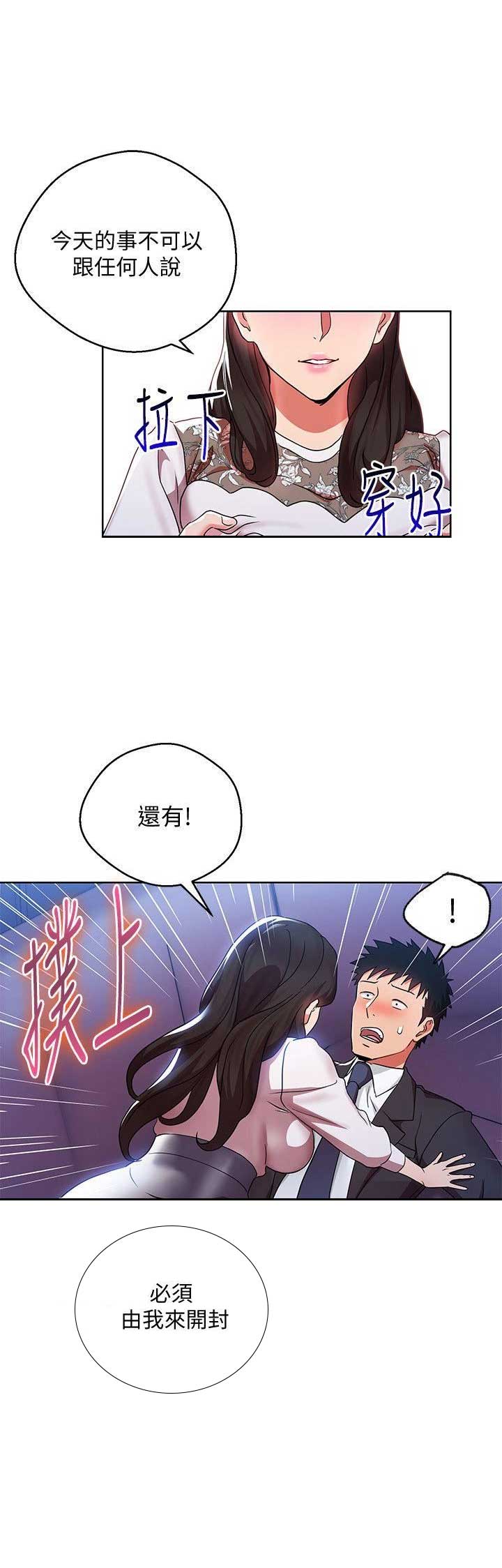 海女实习生漫画漫画,第12话1图