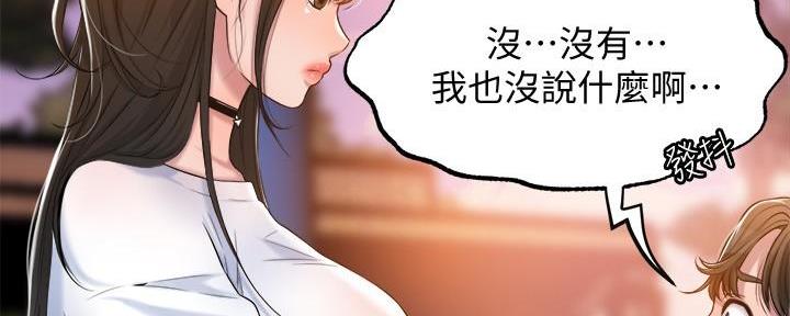 疫情期间的家教生活漫画漫画,第7话2图
