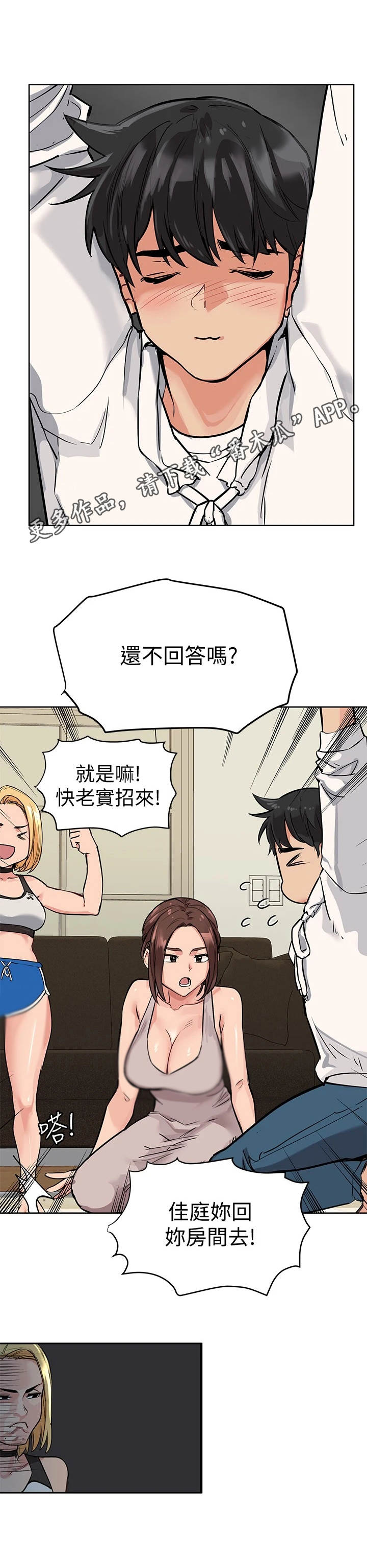 要对妈妈保密唷！漫画漫画,第13章：训斥4图