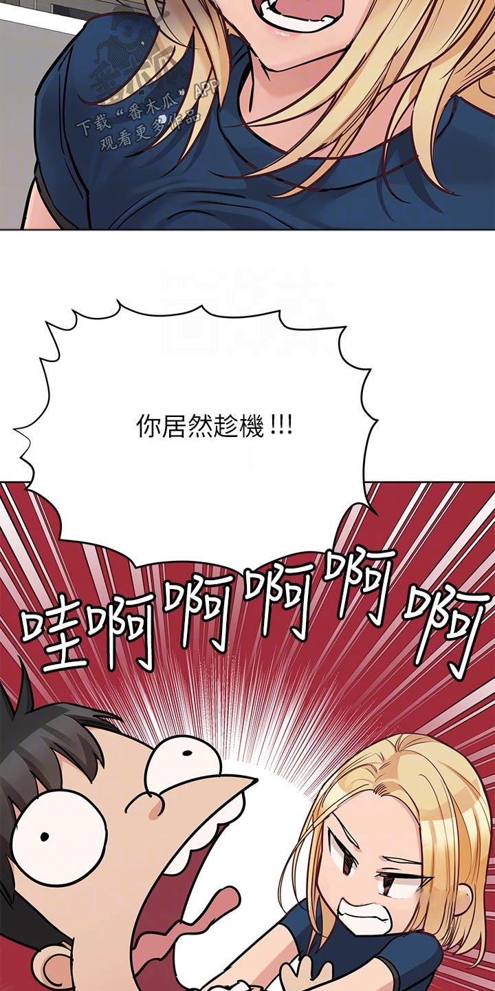 要对妈妈保密唷！漫画漫画,第110章：道歉3图