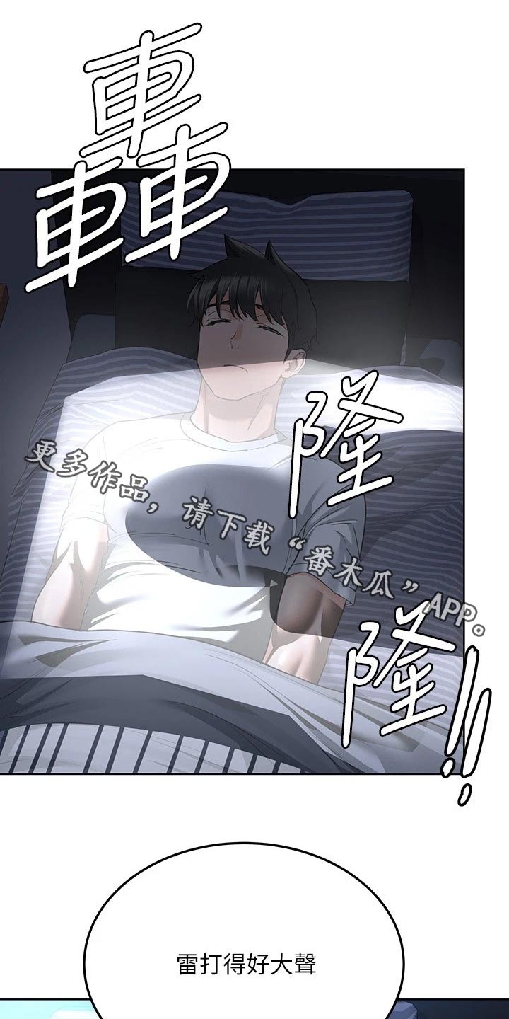 要对妈妈保密唷！漫画漫画,第37章：害怕2图