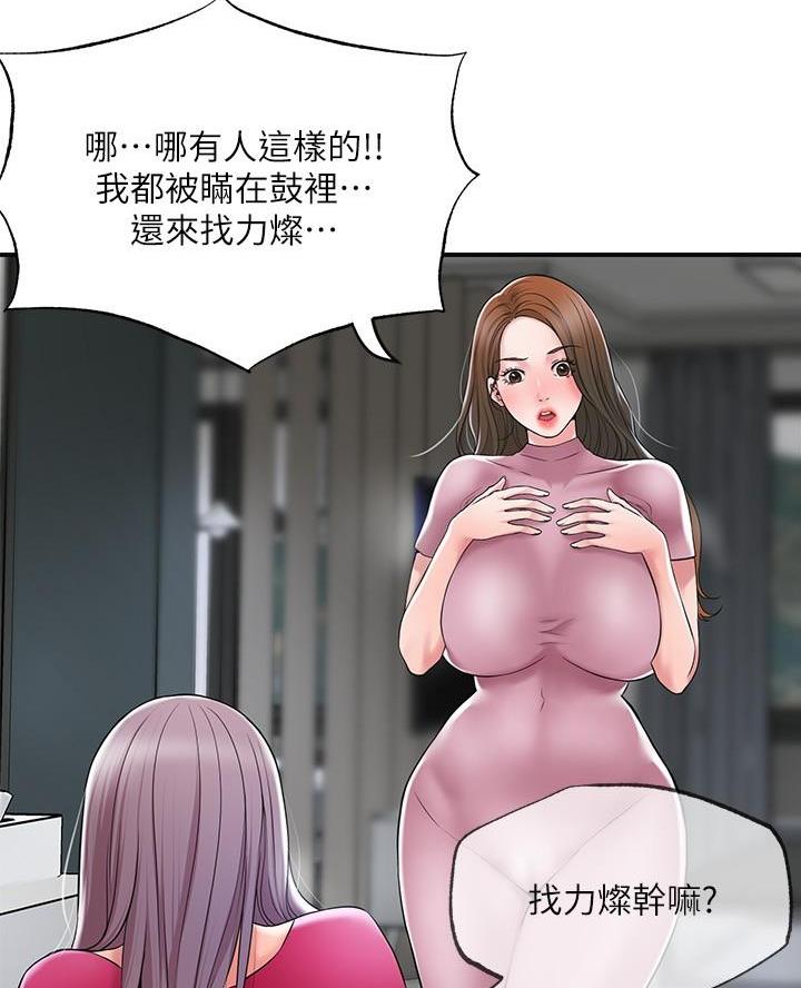 疫情期间的家教生活漫画漫画,第55话5图