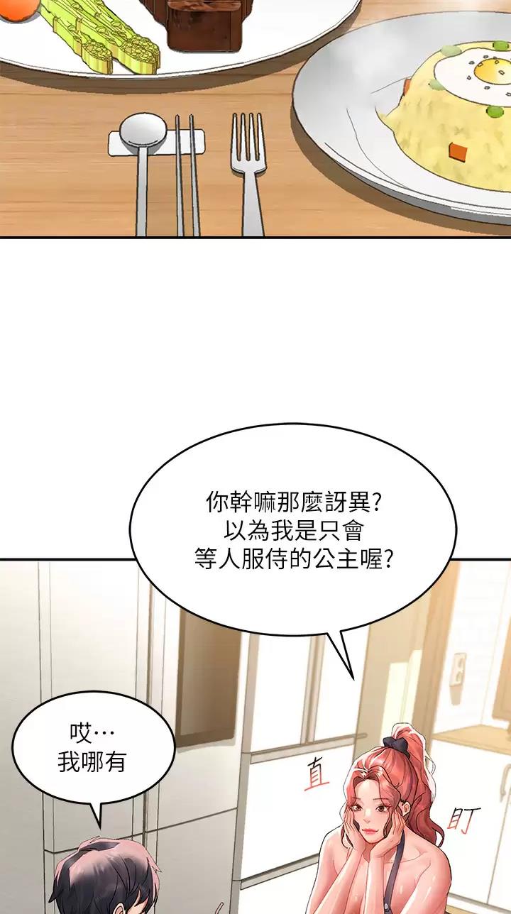 想去看星星吗漫画漫画,第23章：干涉5图