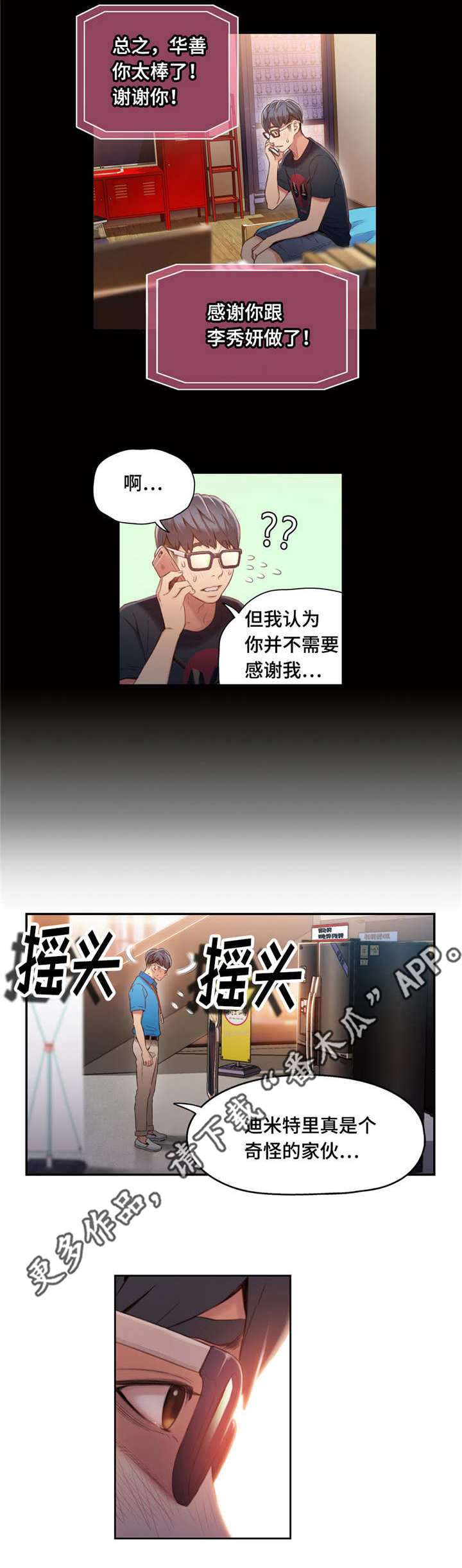 漫画后宫争宠漫画,第53章：去你家4图