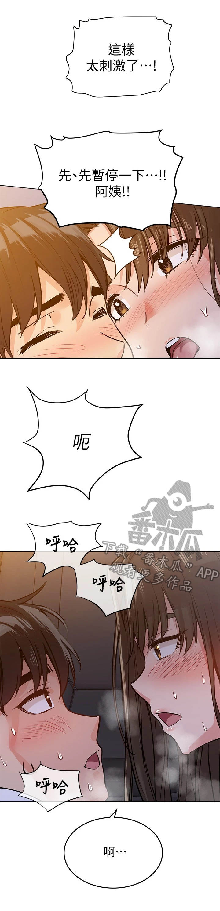 要对妈妈保密唷！漫画漫画,第10章：慢慢来5图