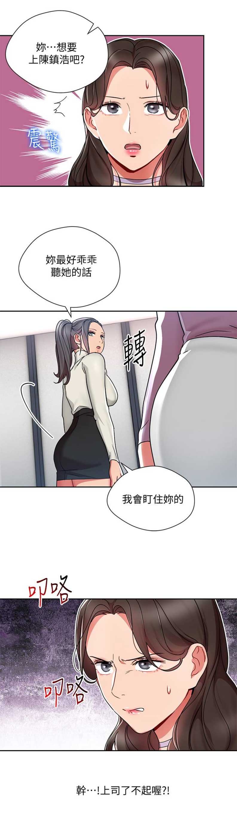 海女实习生漫画漫画,第46话5图