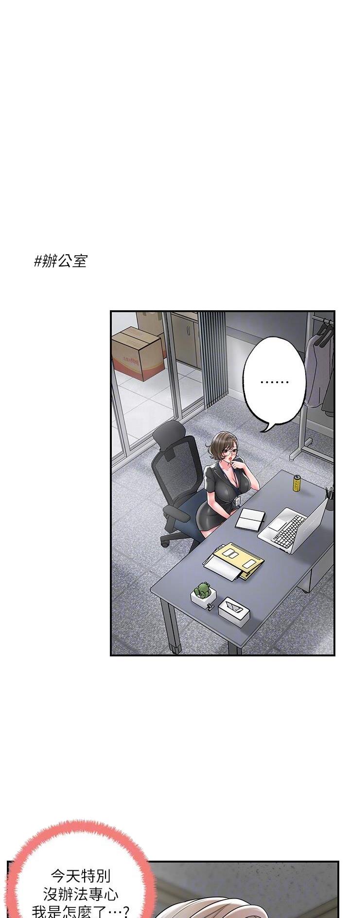 疫情期间的家教生活漫画画免费读第薛采恩漫画,第42话1图