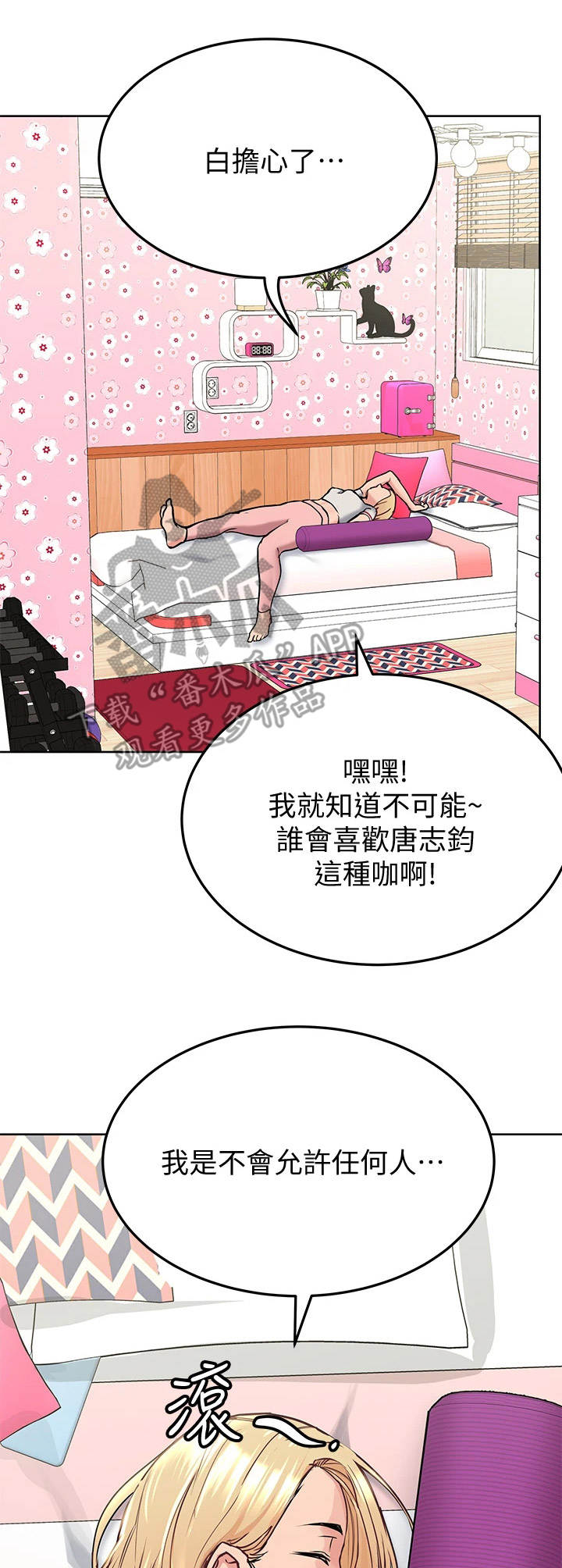 只要你喜欢漫画漫画,第8章：不认账2图