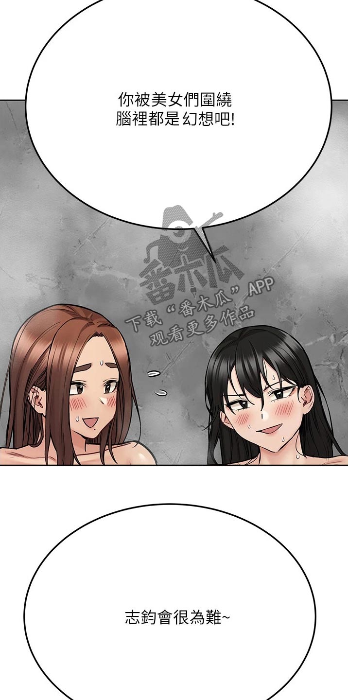 上司修养漫画漫画,第58章：那个人一定是...3图