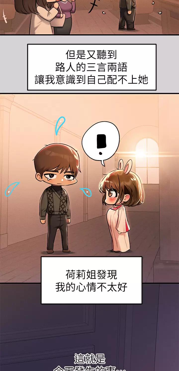 富家女姐姐漫画漫画,第132话3图