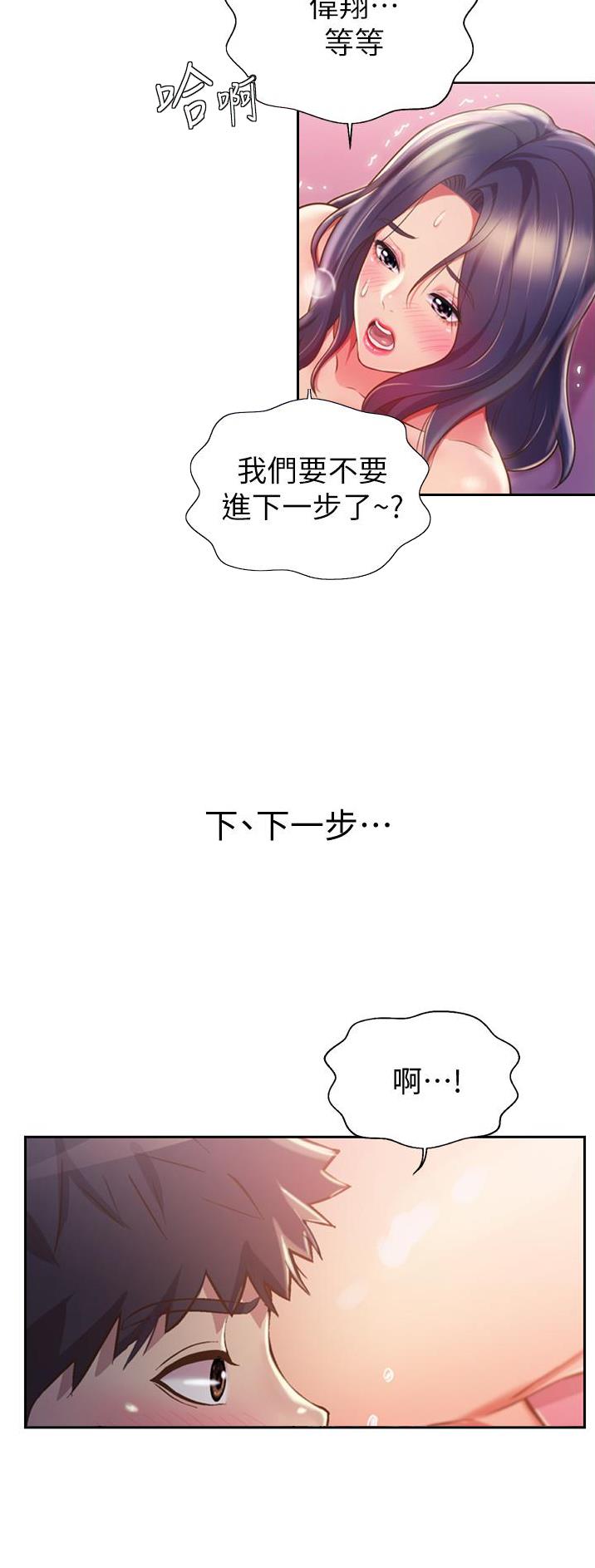 姊妹丼饭(完结)漫画漫画,第46话4图