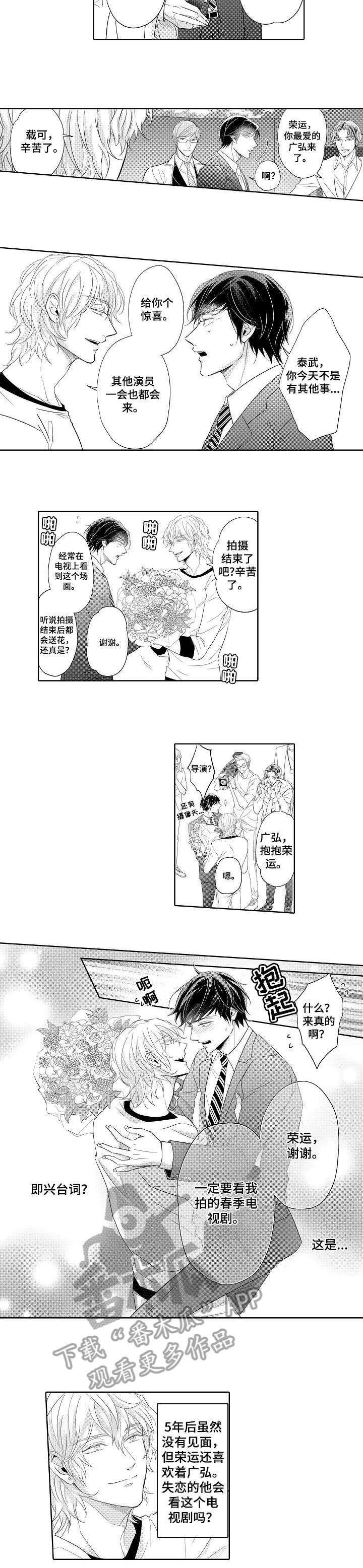 丑闻第三集剧情介绍漫画,第16章：说服4图