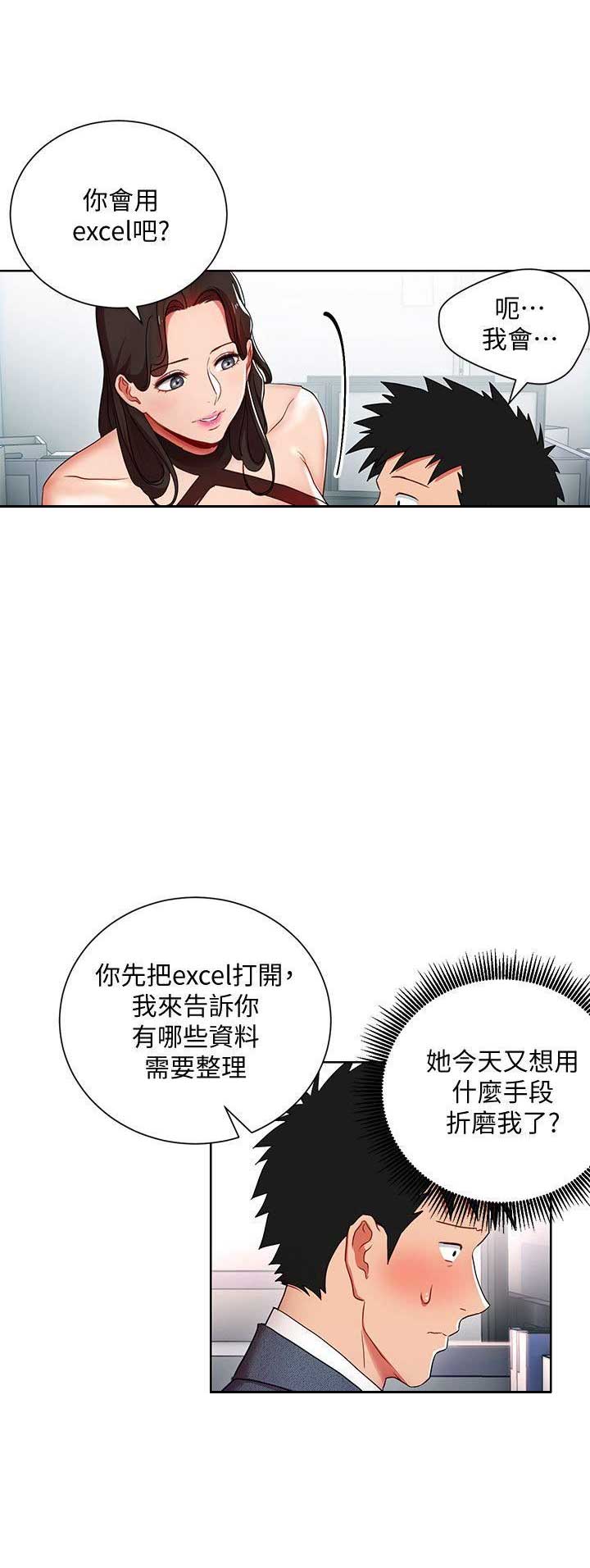 海女漫画看完整漫画,第16话2图