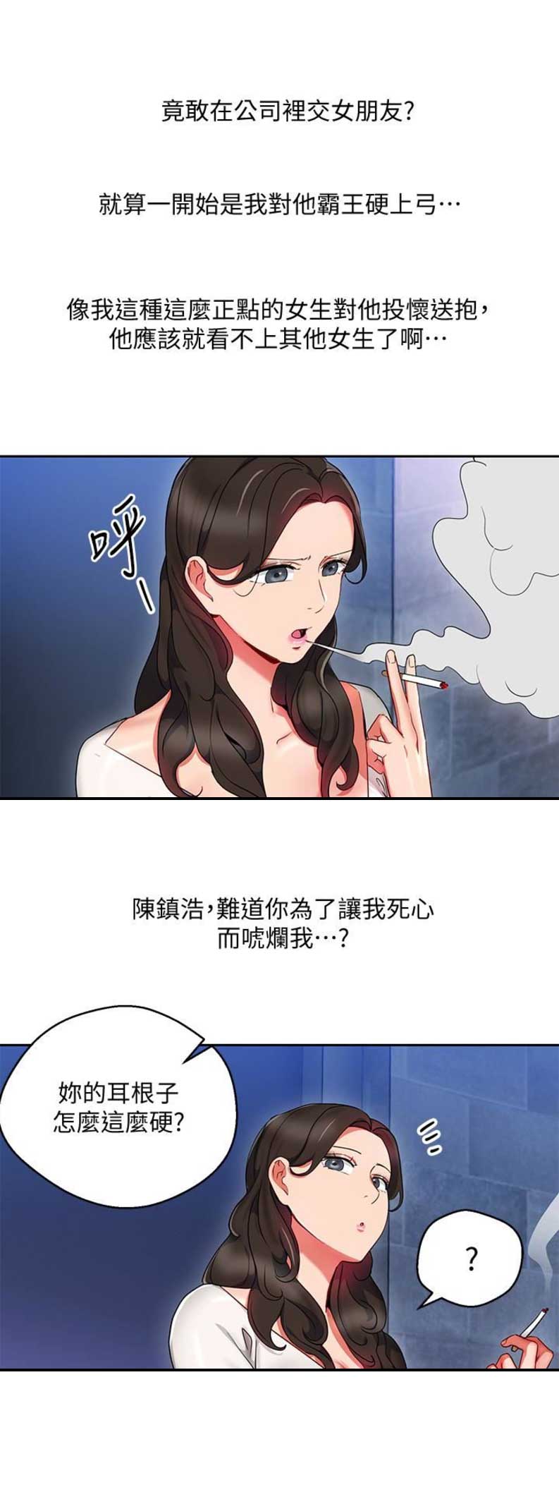 海女实习生漫画作者漫画,第48话1图