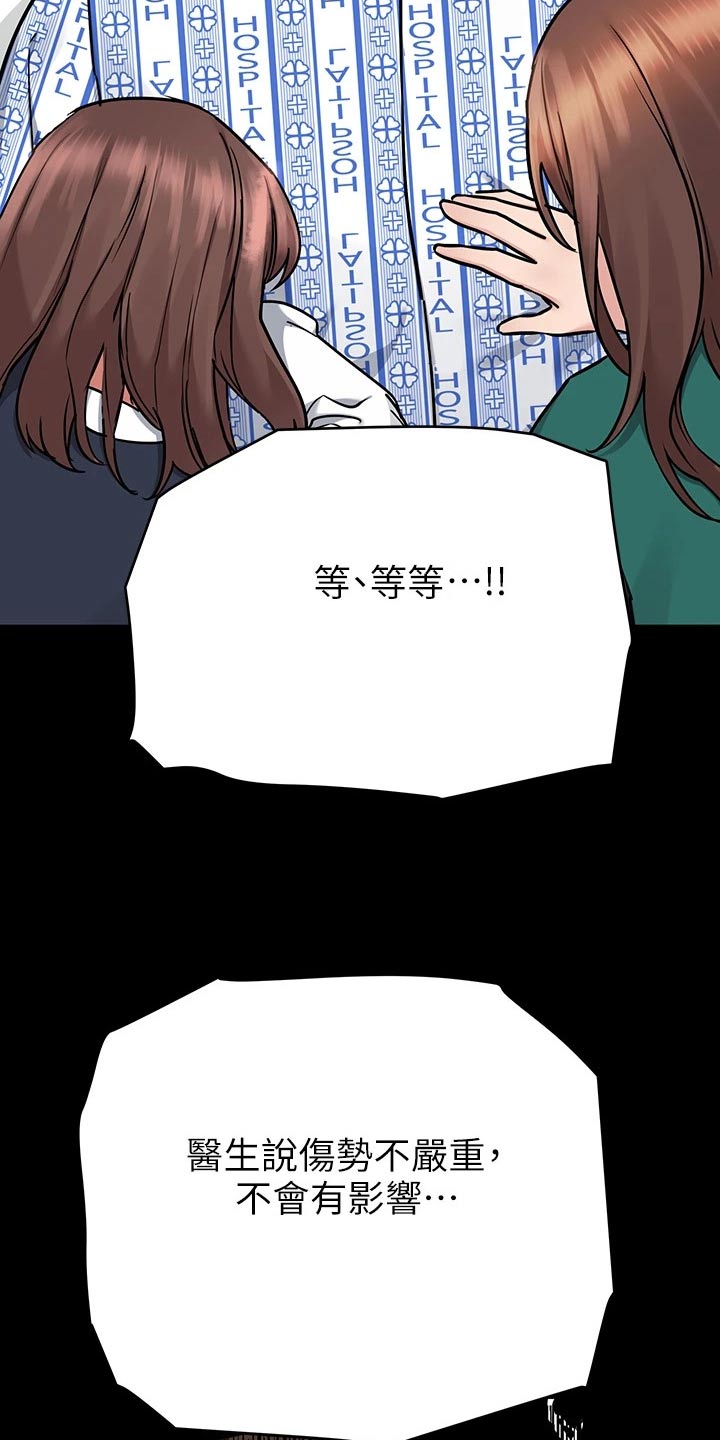 要对妈妈保密唷漫画观看漫画,第121章：分手5图