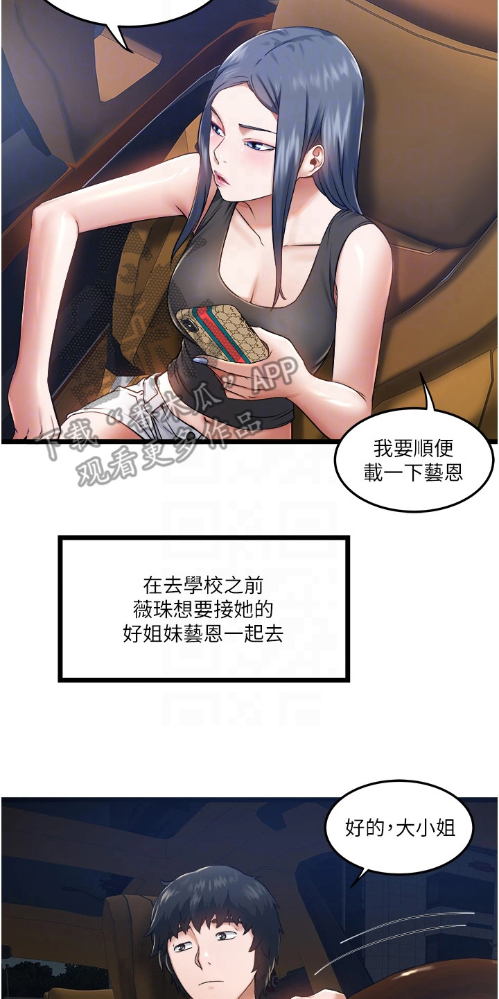 阿尔法漫画大全漫画,第26章：正人君子6图