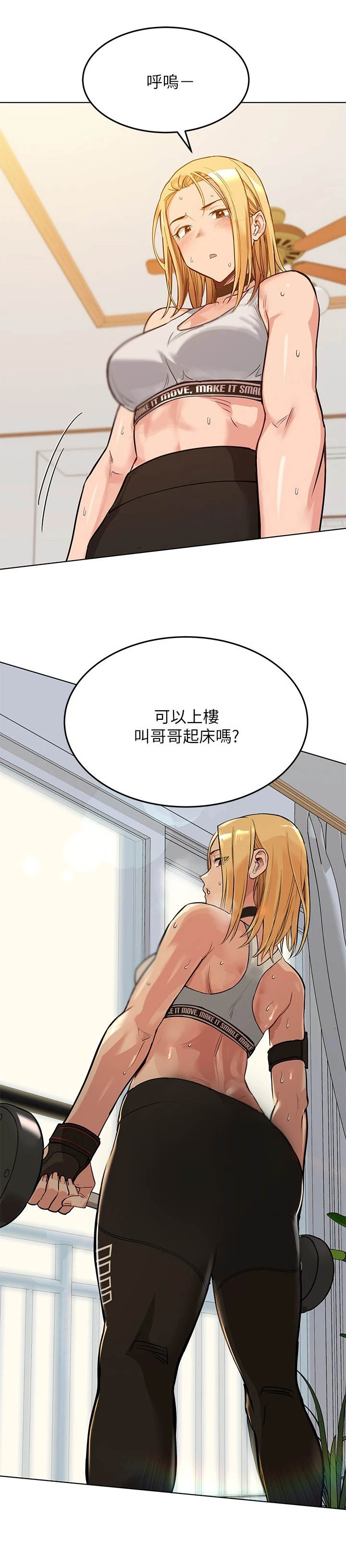 要对妈妈保密唷！漫画漫画,第1章：叫起床5图