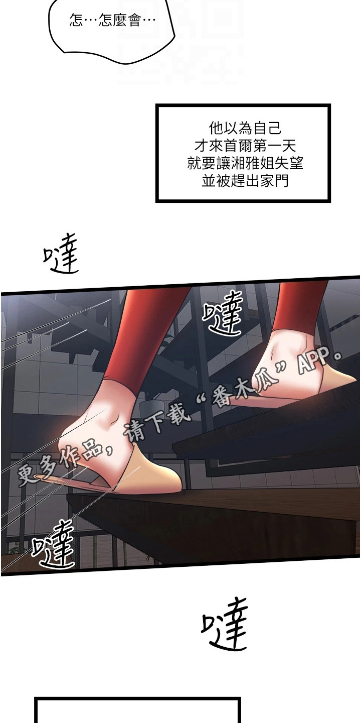 狂想漫画漫画,第34章：钓到大鱼8图