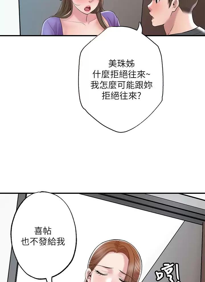 疫情期间的家教生活免费完整版漫画,第95话5图