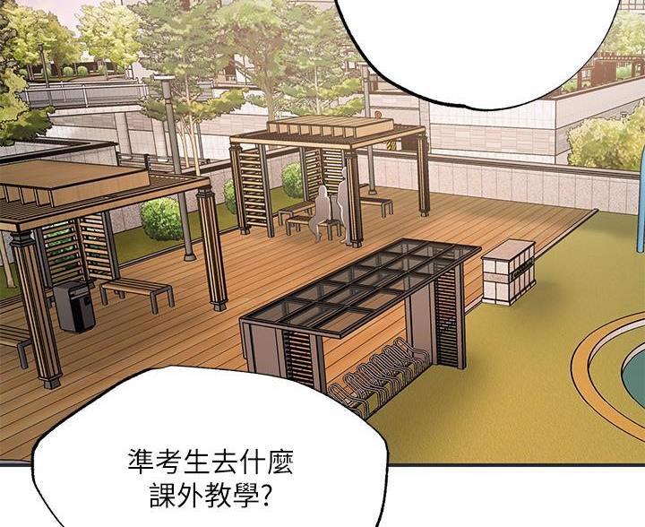 疫情期间的家教生活漫画漫画,第72话4图
