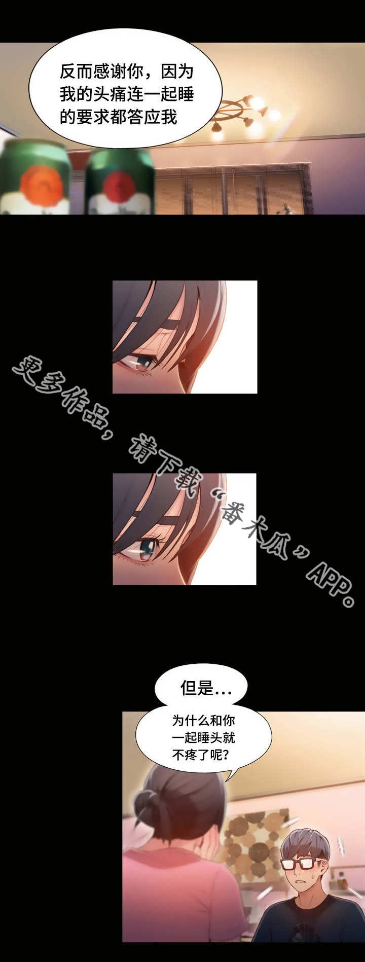 争宠漫画最后一集漫画,第85章：想念5图
