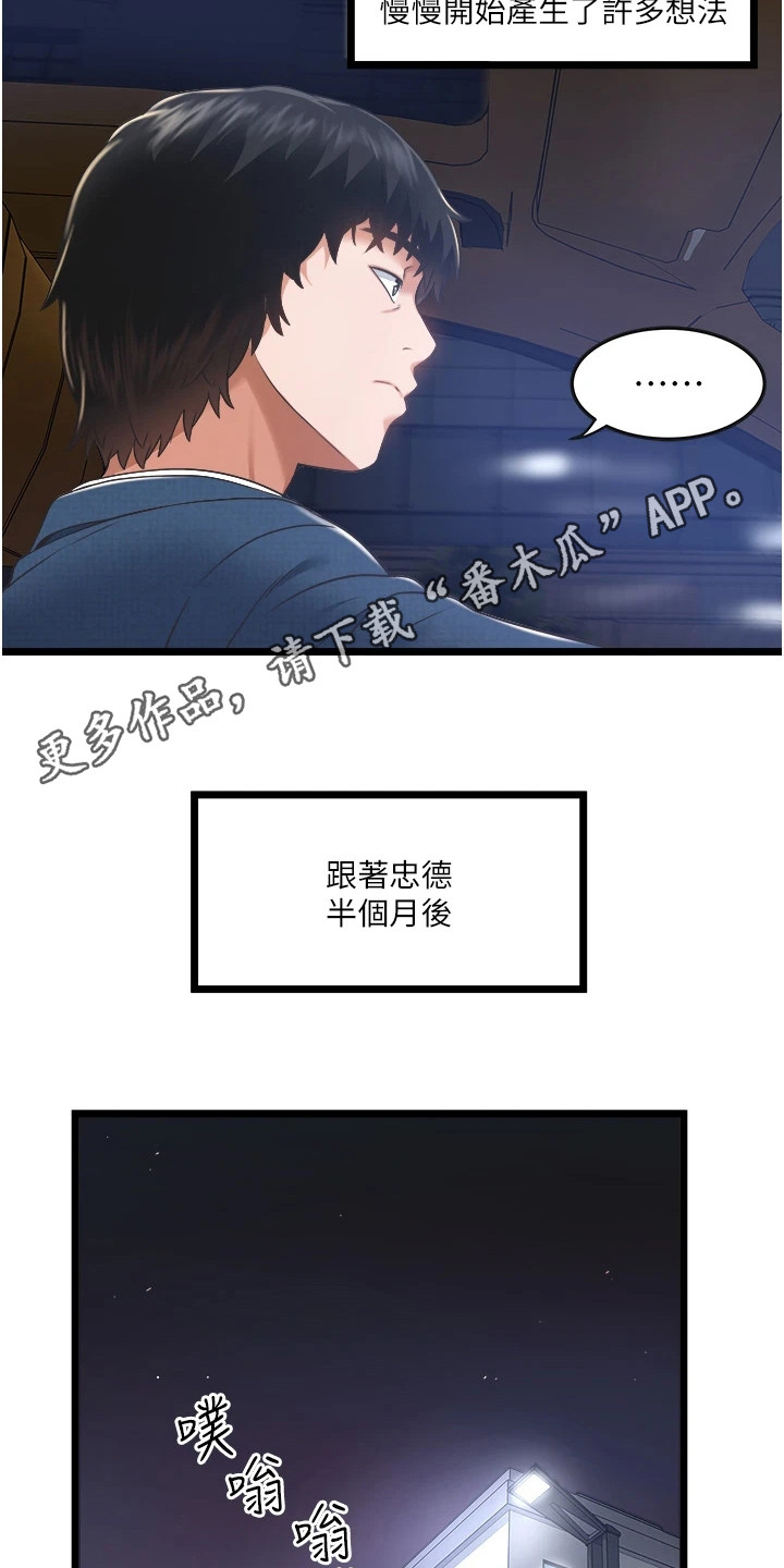 阿尔法漫画大全漫画,第36章：心狠手辣8图