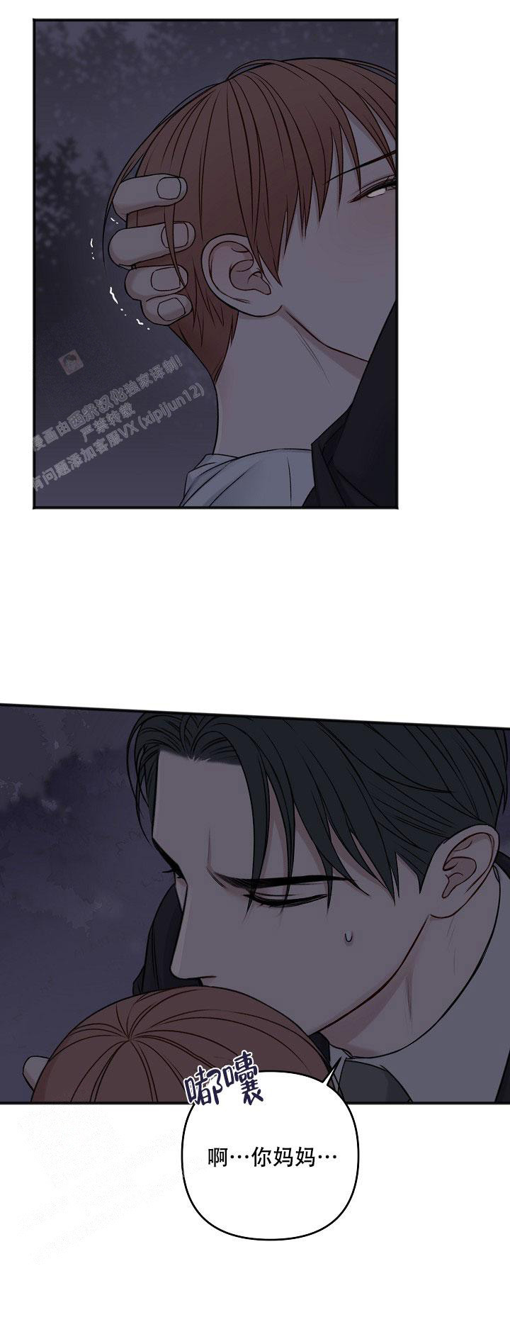 刺客帅哥漫画漫画,第76章：忘了吧2图