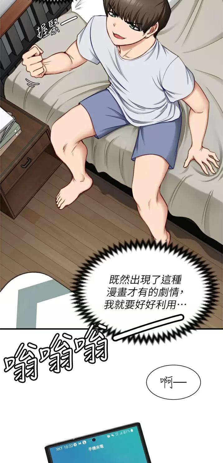 免费脱单神器带点污的漫画,第3话5图