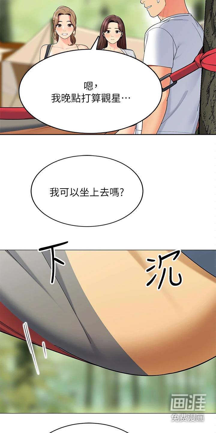议论漫画漫画,第21章：睡美人3图
