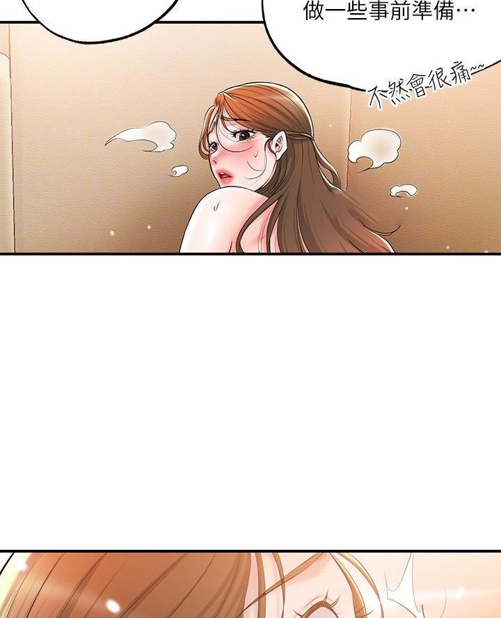疫情期间的家教生活漫画漫画,第49话4图
