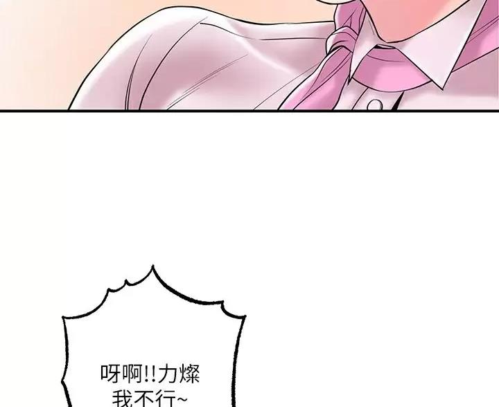 疫情期间的家教生活漫画漫画,第79话5图