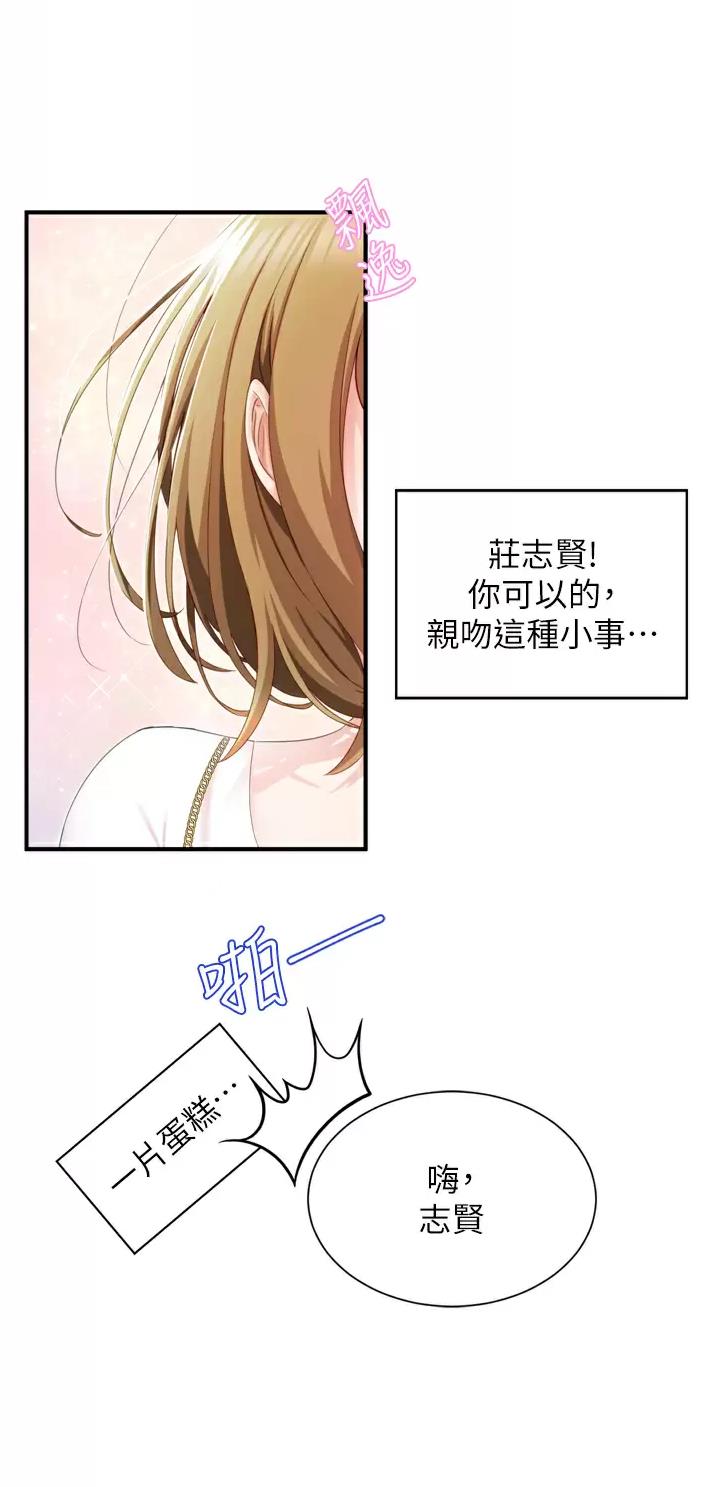 好用的脱单软件漫画,第6话3图