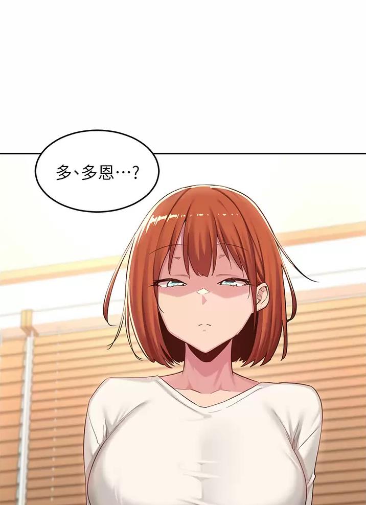 真正的浪漫漫画漫画,第8章：熊猫先生6图