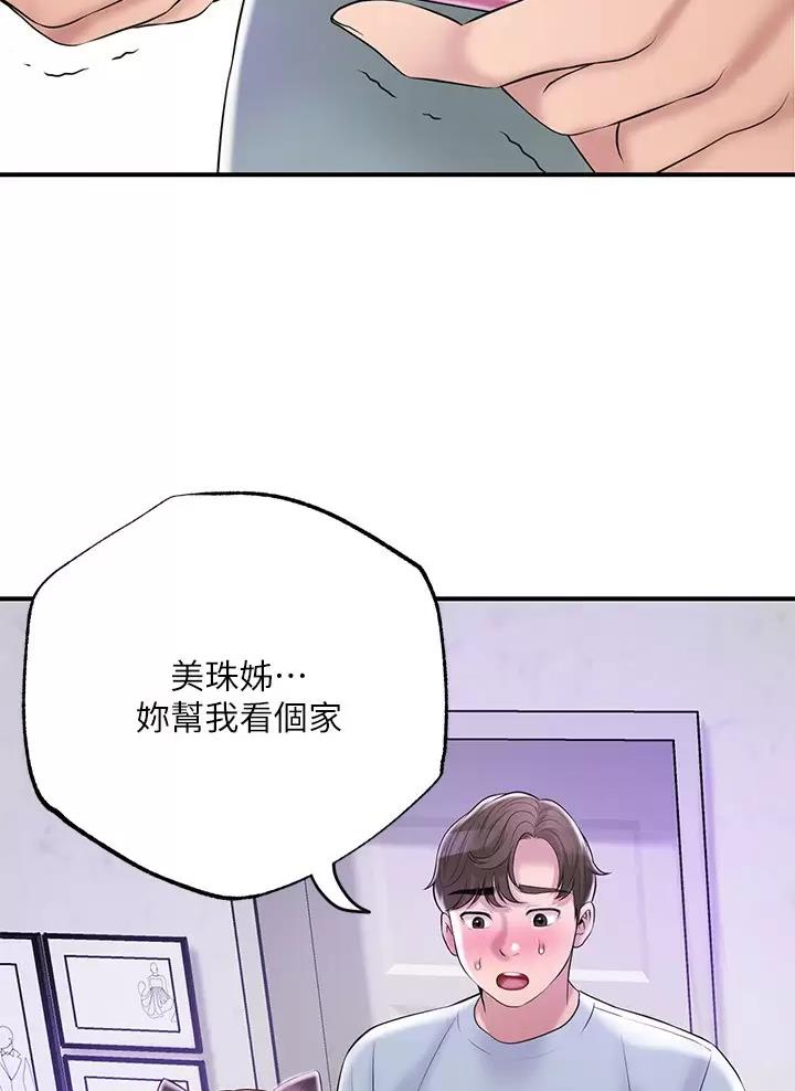 疫情期间的家庭教育心得漫画,第90话3图
