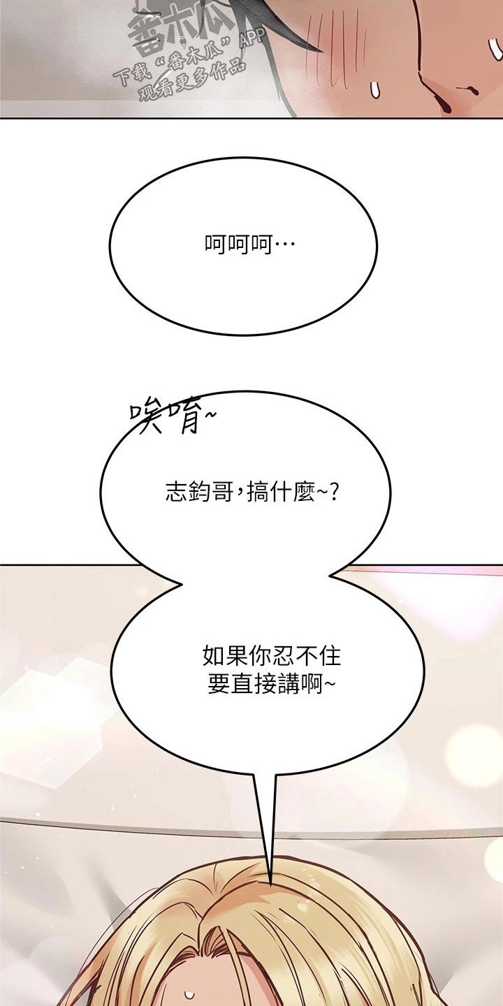 要对妈妈保密唷！漫画漫画,第45章：顽强4图