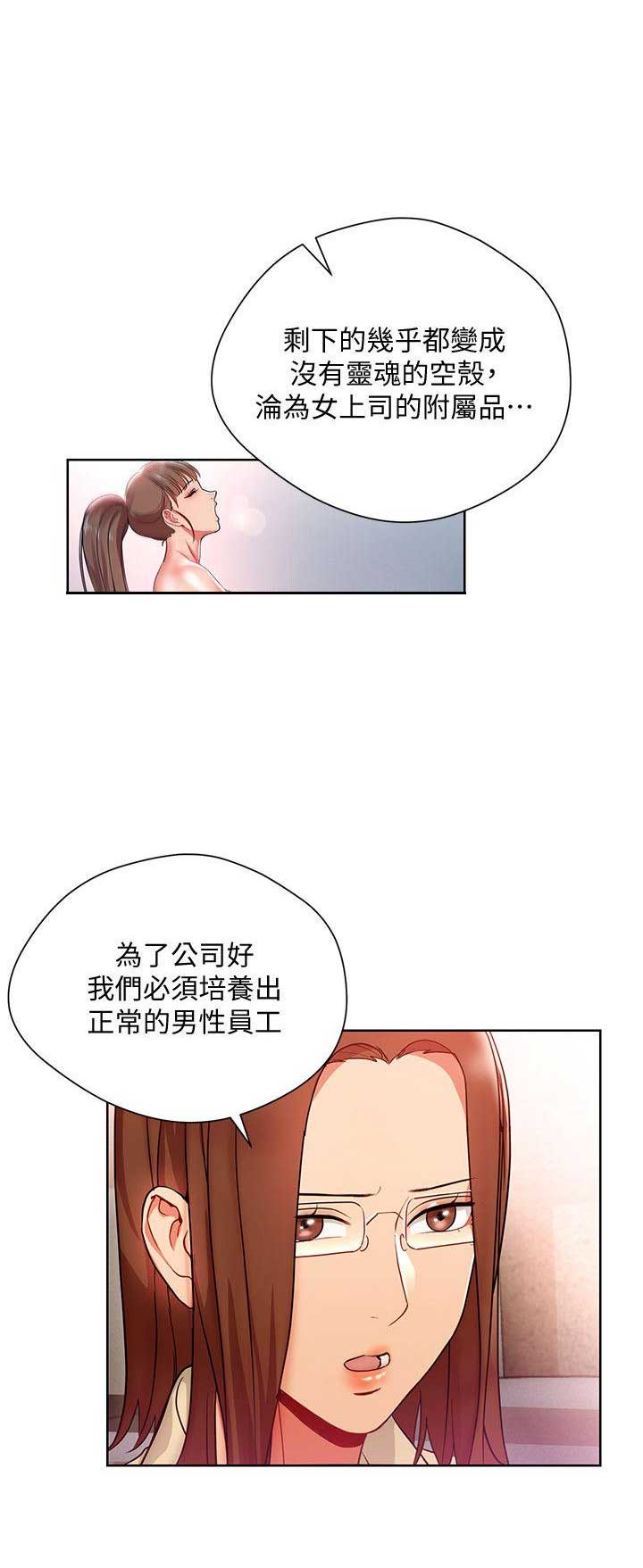 海女实习生漫画漫画,第29话3图