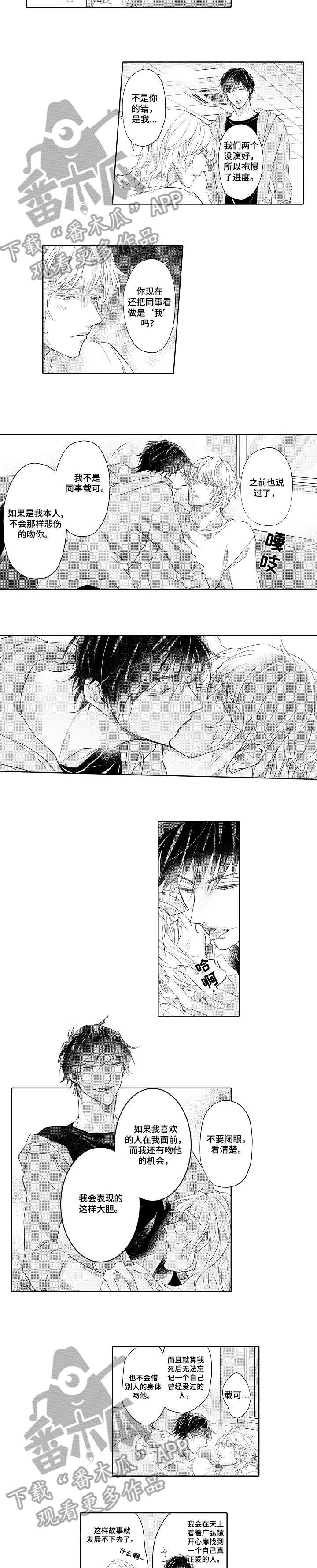 丑闻第三季漫画,第13章：意识3图