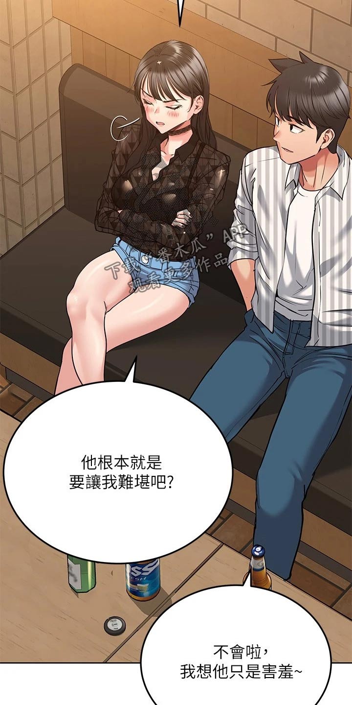 要对妈妈保密唷！漫画漫画,第39章：聚会5图