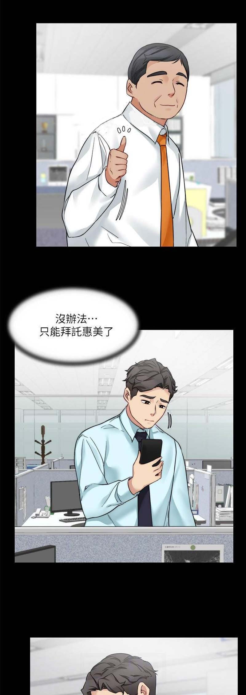 大嫂的裙子漫画漫画,第67话3图