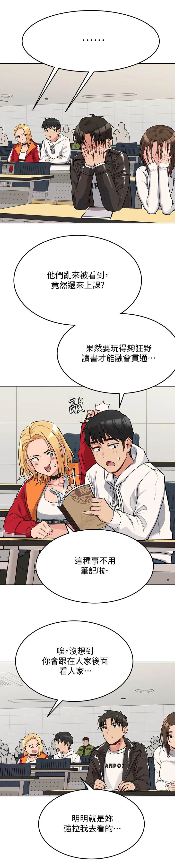 要对妈妈保密唷漫画观看漫画,第5章：打闹2图