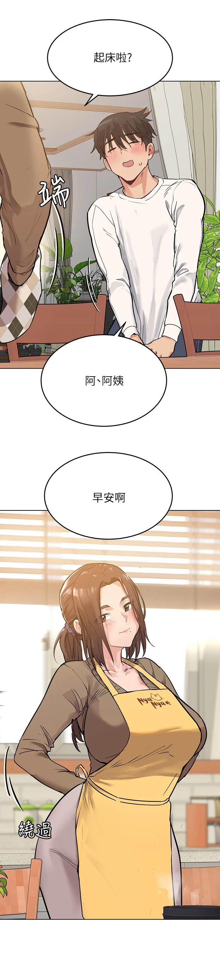 要对妈妈保密哦漫画免费阅读漫画,第2章：录取5图