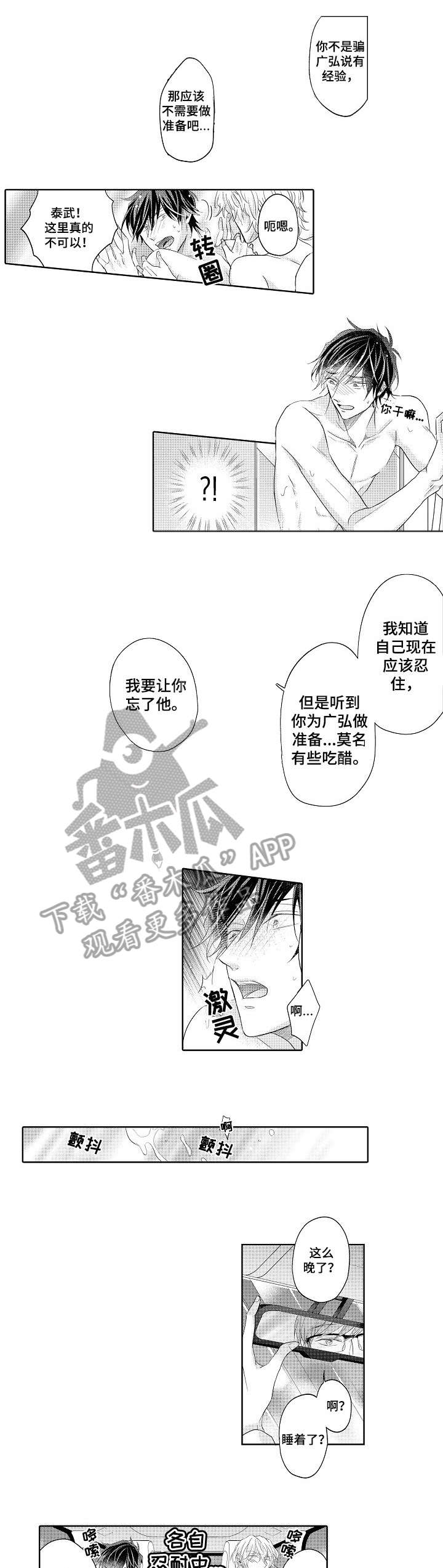 丑闻第三季(完结)漫画漫画,第18章：秘诀（完结）2图