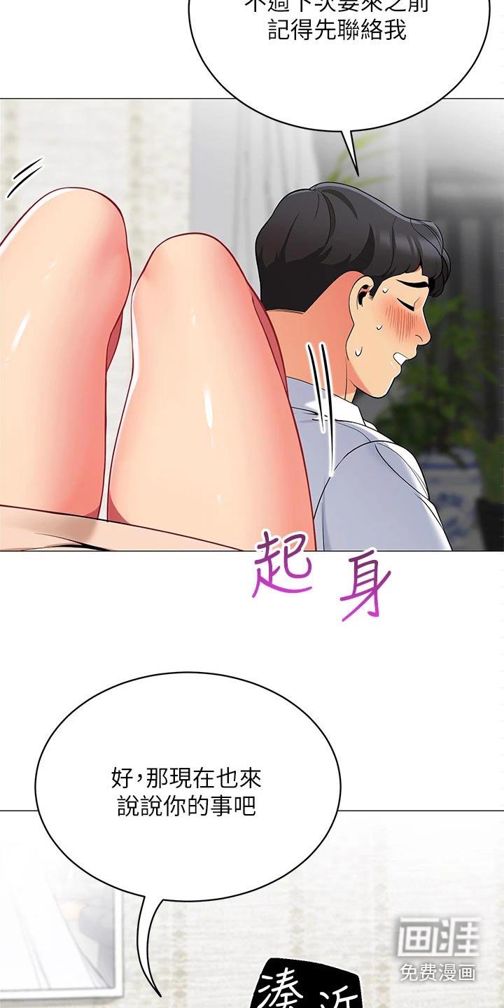 虎和兔的阐述漫画,第46章：都是谎言2图