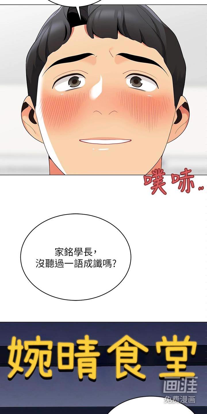 虎和兔的阐述漫画,第16章：并肩作战9图