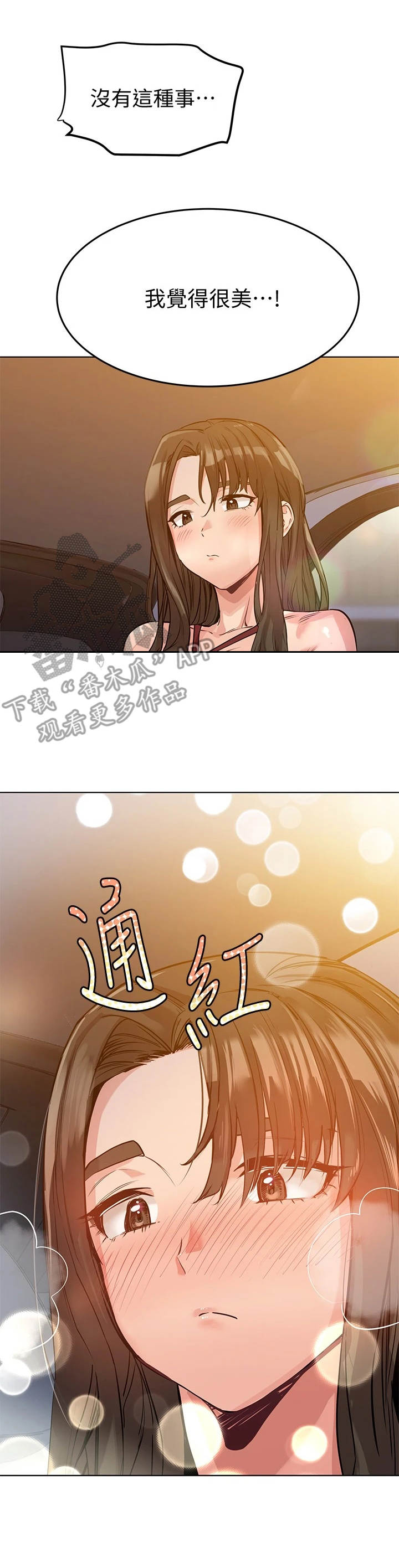要对妈妈保密唷！漫画漫画,第9章：长大了3图